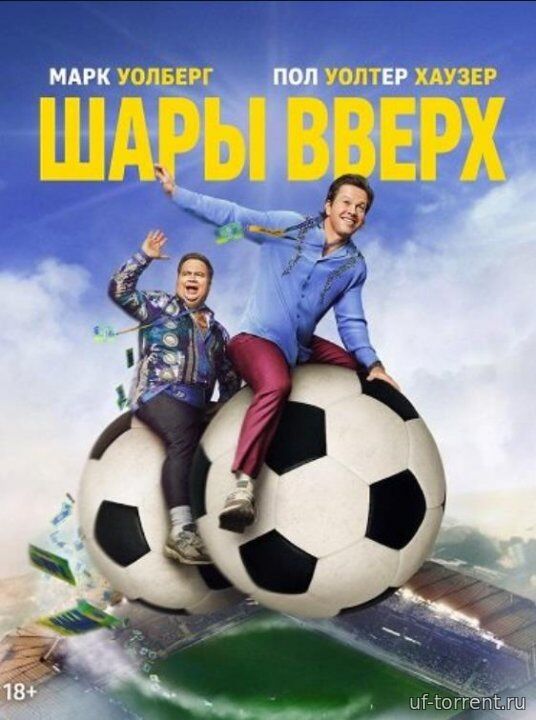Шары вверх (2026)