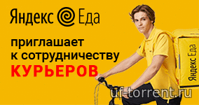 Зарабатывай курьером Яндекс