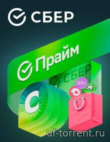 СберПрайм