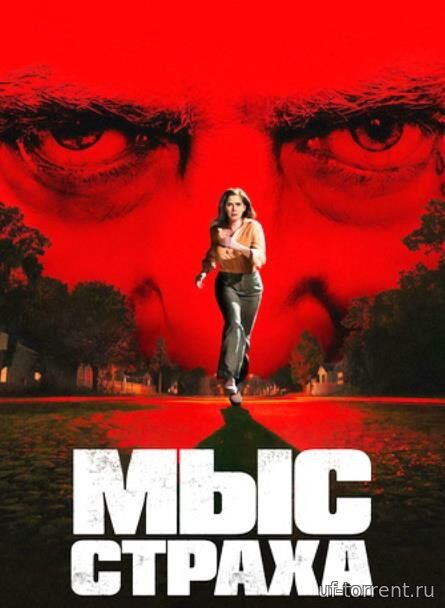Мыс страха (1 сезон) (2026)